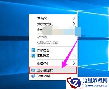 Win10显示器刷新率怎么调？Win10显示器刷新率调节方法介绍