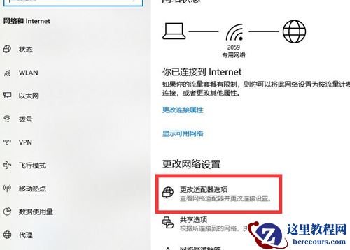 Win10连上wifi但提示无网络访问权限怎么办?