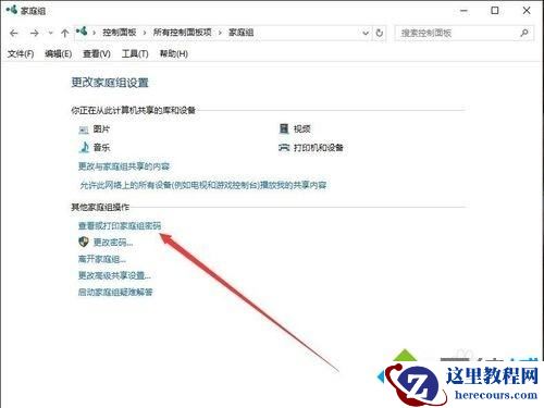 windows10系统如何查看家庭组密码