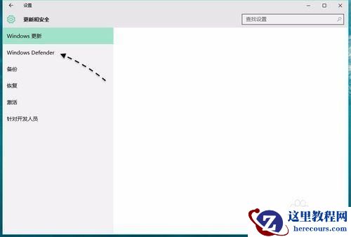 Windows10中怎样关闭Windows Defender?