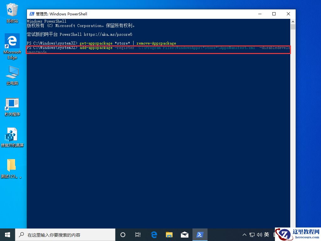 Win10 1909应用商店缓存已损坏怎么办？应用商店缓存已损坏无法下载解决方法