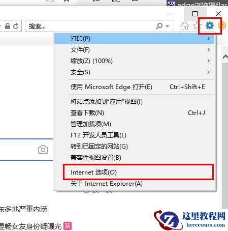 win10关闭edge浏览器提示无响应怎么操作?