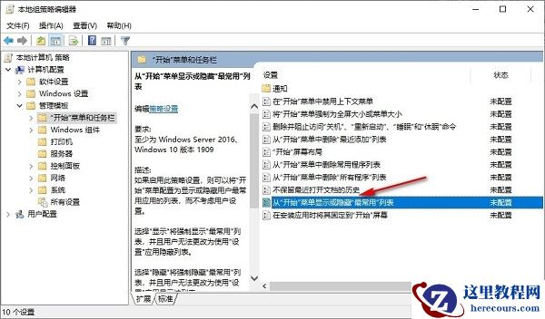 win10如何设置开始菜单不显示常用应用？