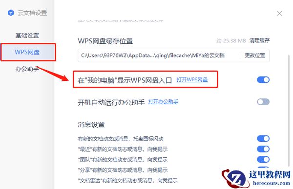 win10此电脑怎么删除wps网盘?win10删除wps网盘教学
