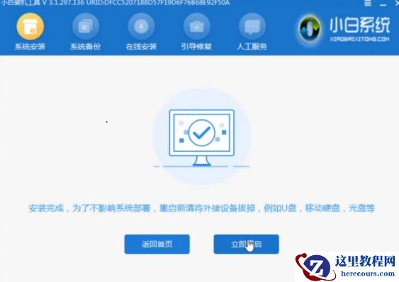 荣耀magicbook如何重装Win10系统？荣耀magicbook重装Win10系统教程