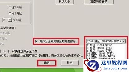 win10怎么设置硬盘4K对齐？win10硬盘4K对齐设置教学