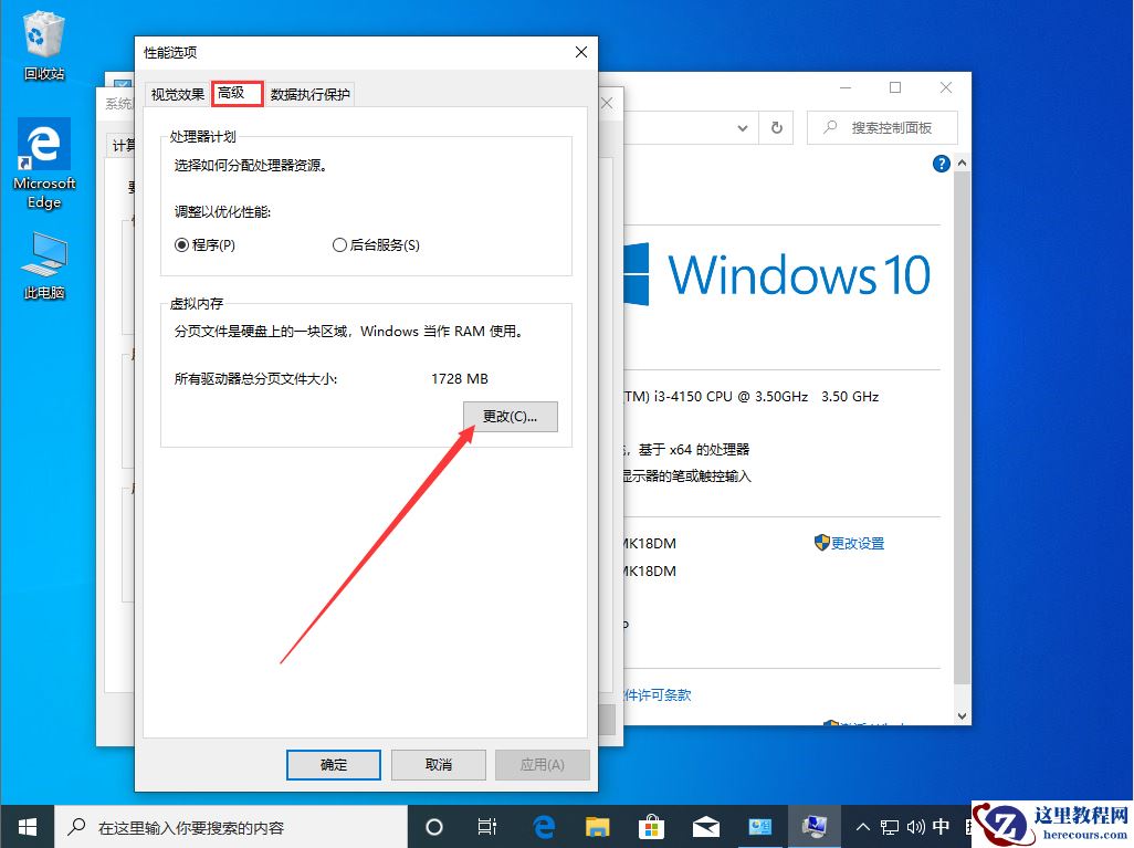 Win10 1909怎么设置虚拟内存？Win10 1909虚拟内存设置方法简述