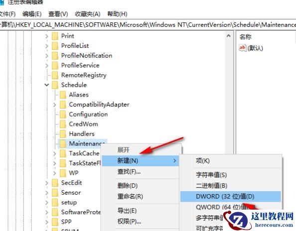 win10自动维护功能怎么关闭？win10关闭自动维护功能教程