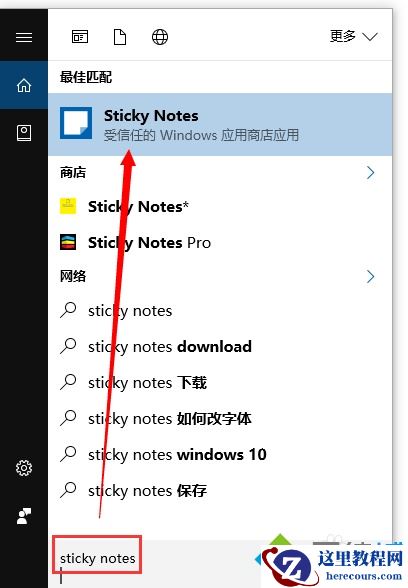 Windows10系统无法找到便签工具如何解决