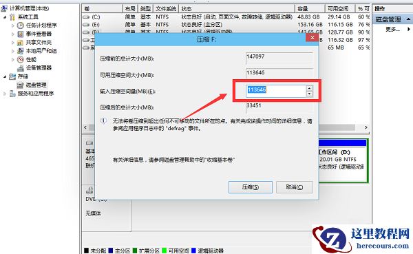 Win10系统如何进行磁盘分区？Win10系统磁盘分区方法