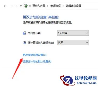 Win10笔记本如何关闭CPU自动降频？
