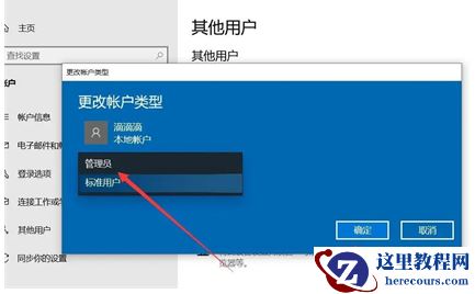 小米笔记本怎么更换管理员账户？小米笔记本更改管理员账户方法