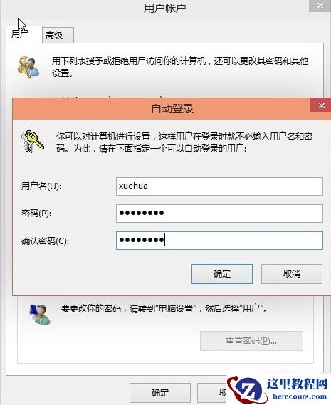 Win10如何开机记住密码自动登录？