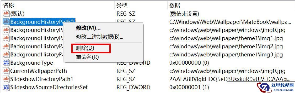 win10个性化背景里的图片怎么删除？