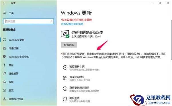Win10你的组织已关闭自动更新怎么打开？