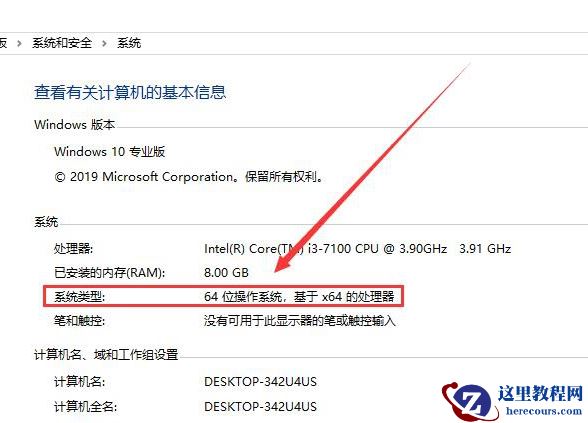 win10是32位系统吗怎么看？win10是不是32位系统的查看方法