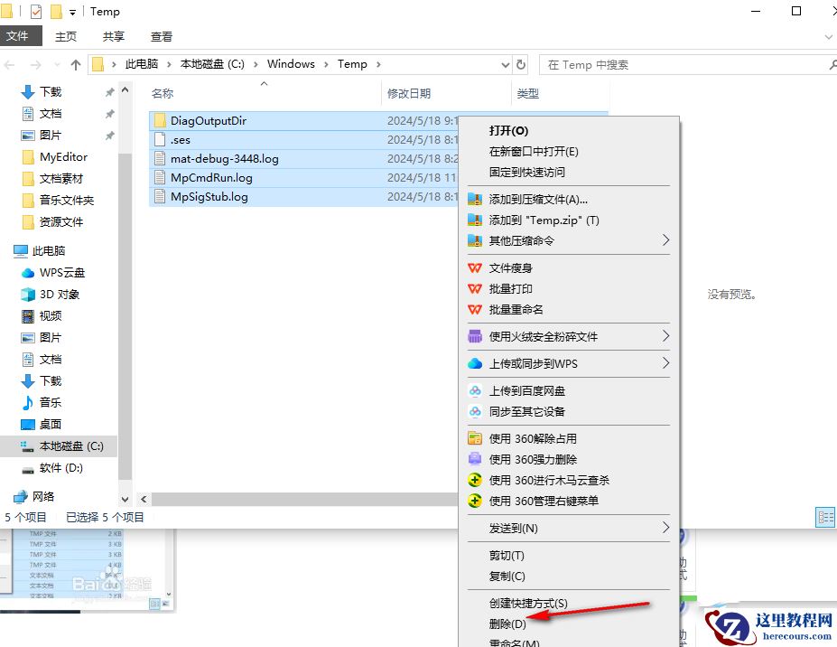 win10怎么删除temp文件夹内容？win10电脑删除temp文件夹内容的方法