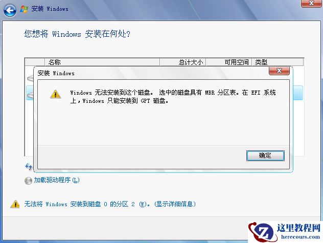 Windows无法安装到此磁盘是什么原因？3种有效方法！