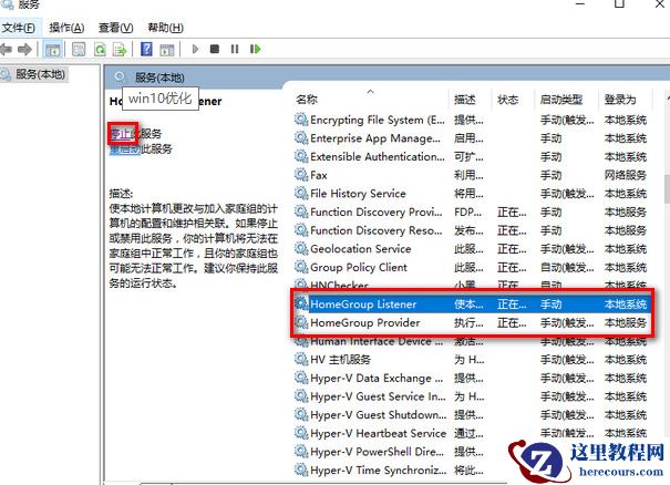 win10优化技巧