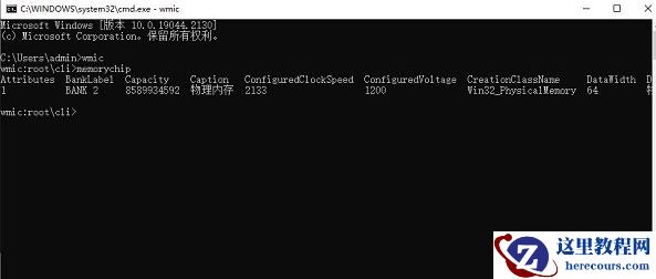 win10如何查看内存条型号？win10查看内存条型号命令代码解析