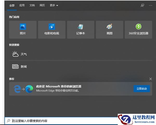 Win10系统的搜索框如何打开？
