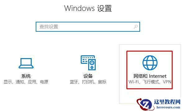 Win10无线网络连接上但上不了网怎么办？