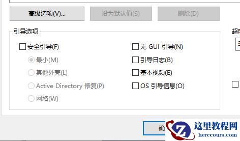 win10安全模式启动不了怎么办?win10无法启动安全模式解决教程