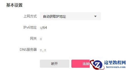 ipv6怎么设置才能上网?电脑ipv6上网设置教程