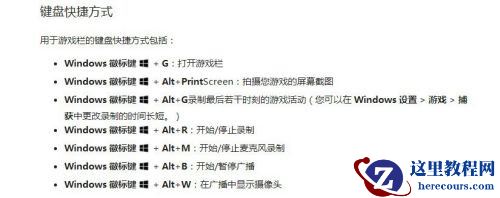 Win10自带的游戏录制及快捷键怎么用？