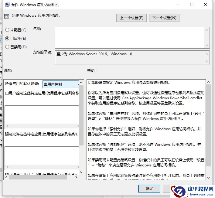 Win10电脑相机隐藏不能修改怎么办？