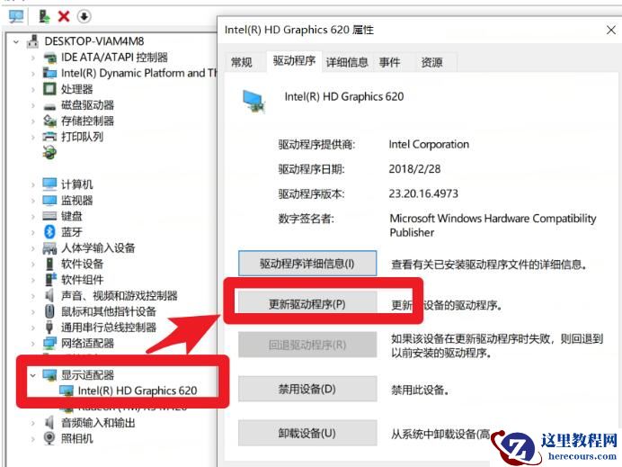 Win10系统Intel显卡驱动升级失败怎么解决？