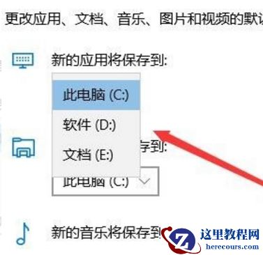win10默认安装路径怎么进行修改?