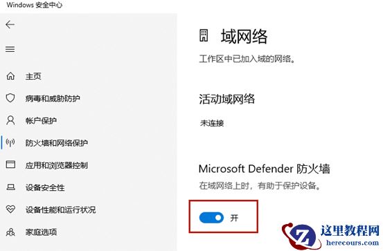 解决打印机共享错误0x000006d9的方法教程【修复方法】