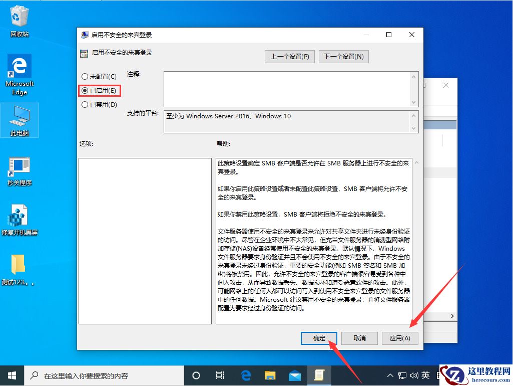 Win10 1909不能匿名共享怎么办?Win10 1909不能匿名共享解决方法详解
