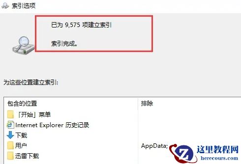 win10资源管理器加载很慢解决技巧