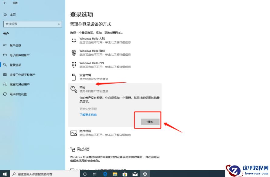 win10怎么设置开机密码为空？win10怎么设置开机密码为空的方法