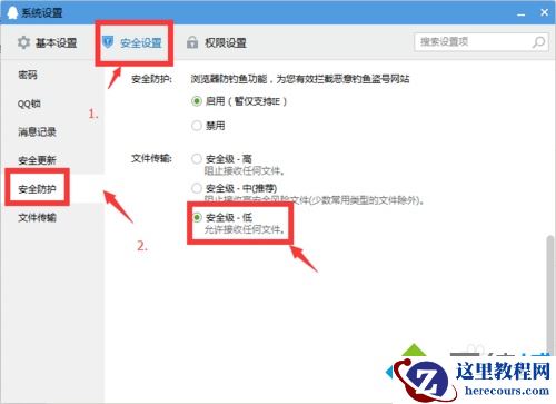 Windows10系统QQ群文件下载失败的解决方法