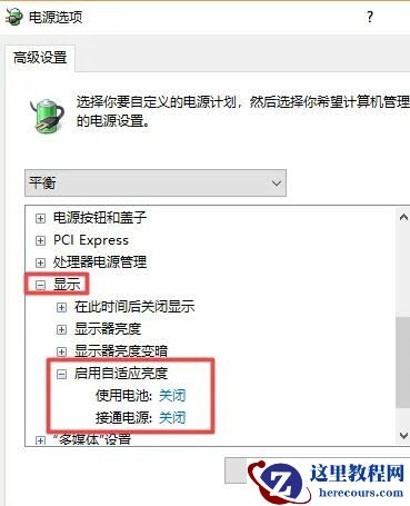 屏幕根据内容自动变暗的设置无效怎么办?