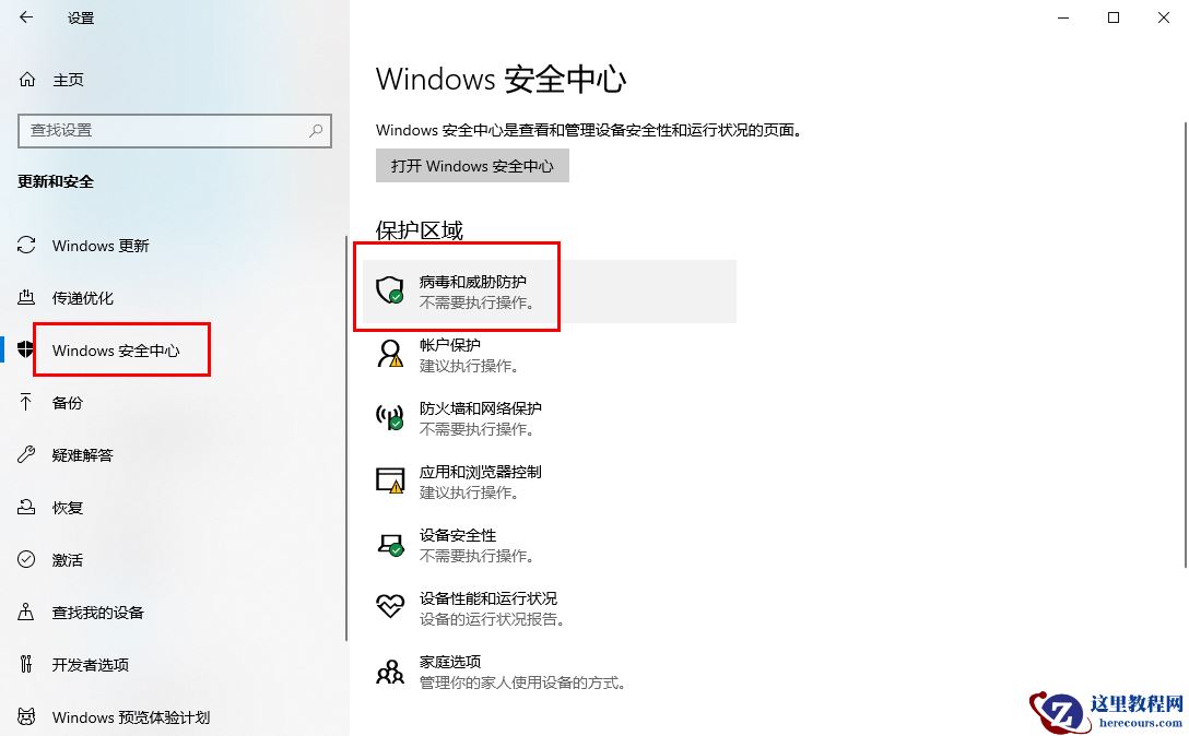 win10怎么把文件加入信任区？win10系统文件添加信任区的方法