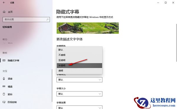 win10系统透明字幕怎么设置？win10电脑透明字幕设置方法