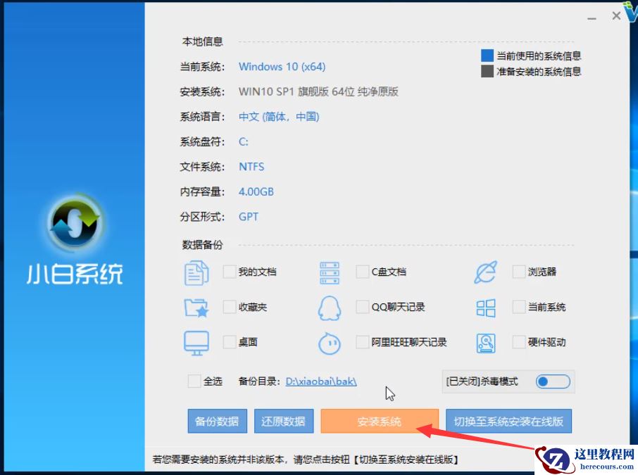 win10系统硬盘安装方法