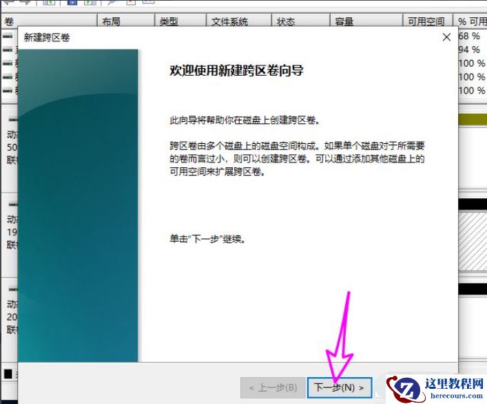 Win10磁盘新建跨区卷灰色怎么回事？如何新建跨区卷？