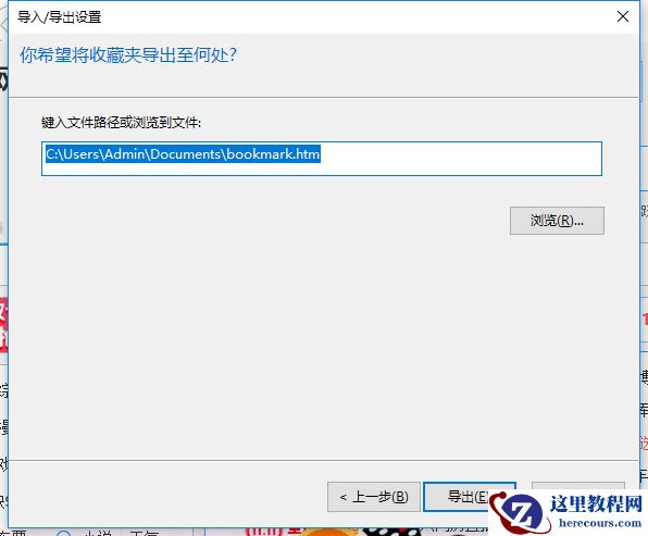 如何导出win10系统自带浏览器Edge的收藏夹？
