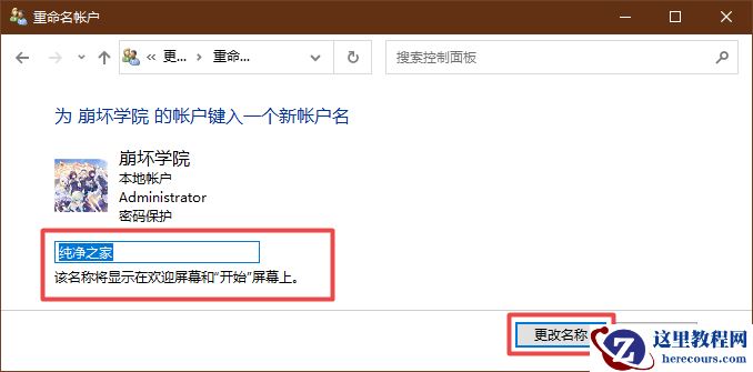 win10系统修改本地账户名称步骤图解