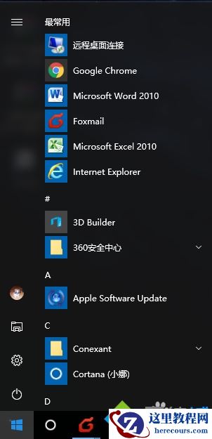 Windows10系统无法找到便签工具如何解决