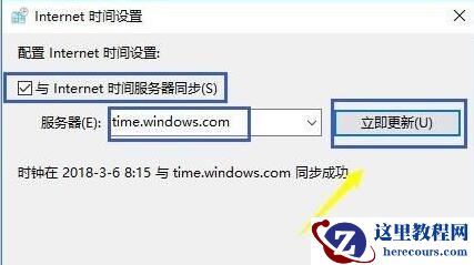 win10电脑时间不同步了怎么设置？win10电脑时间不同步了设置方法