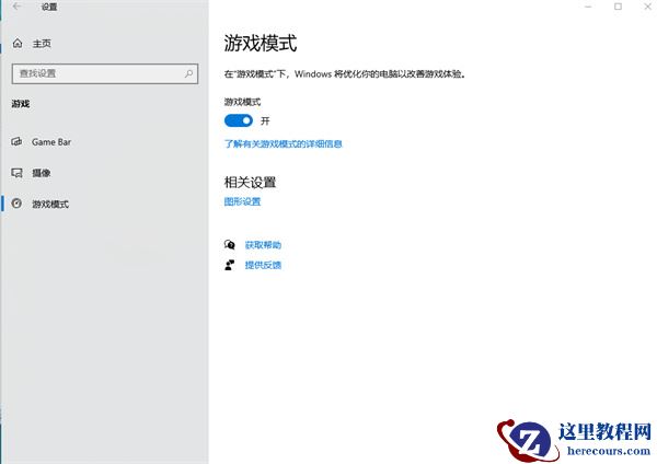 win10系统如何开启游戏模式？win10游戏模式开启方法介绍