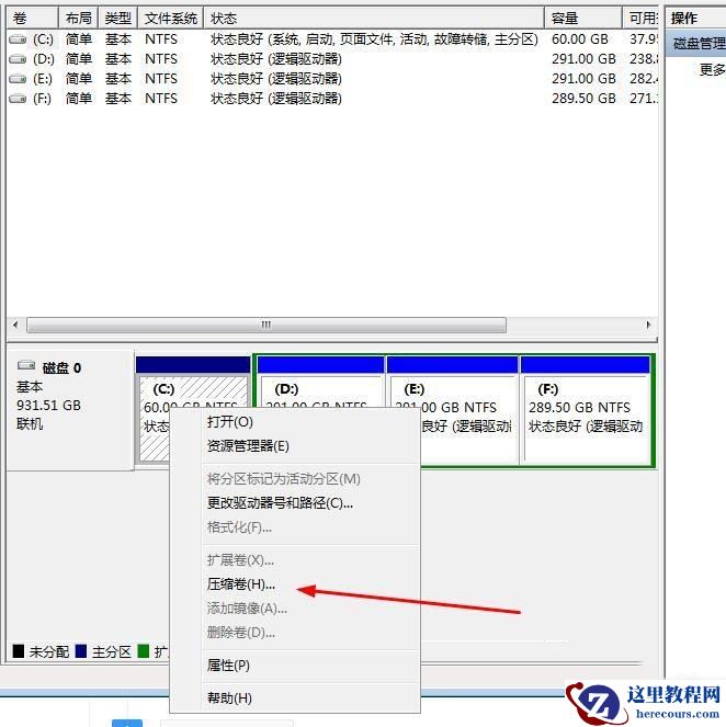 C盘扩展卷选项是灰的怎么办？C盘扩展卷是灰色解决办法