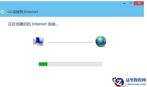 win10怎么创建宽带连接？win10创建宽带连接的方法