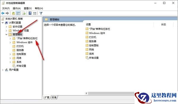 win10系统怎么设置开始菜单不显示常用应用？